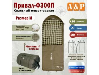 Спальный мешок-одеяло "Привал-Ф300П". Размер: M. Цвет: хаки.