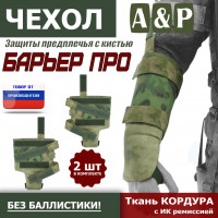 Чехол защиты предплечья с кистью "Барьер ПРО". Цвет: A-TACS FG.