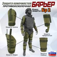 Комплект противоосколочной защиты "Барьер". Класс защиты Бр 2. Цвет: хаки светлый.