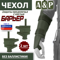 Чехол защиты предплечья с кистью "Барьер". Цвет: хаки.