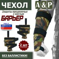 Чехол защиты предплечья с кистью "Барьер". Цвет: камуфляж.