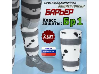 Защита голени "Барьер" противоосколочная. Класс защиты Бр 1. Цвет: клякса.