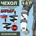 Чехол защиты предплечья с кистью "Барьер". 