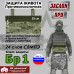 Защита живота противоосколочная "Заслон ПРО". Класс защиты Бр 1. 