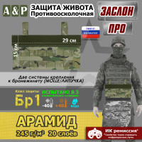 Защита живота противоосколочная "Заслон ПРО". Арамид (кевлар). Класс защиты Бр 1. Цвет: мультикам.