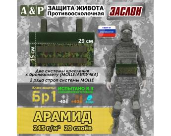 Защита живота противоосколочная "Заслон". Арамид (кевлар). Класс защиты Бр 1. Цвет: ЕМР (цифра).