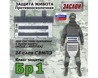 Защита живота противоосколочная "Заслон". Класс защиты Бр 1. Цвет: снег.