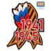 Патч на булавке «Георгиевская лента. 1941–1945 гг.». Размер 100х75 мм.