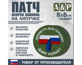 Патч на липучке «Изолента все починит». Размер 80х80 мм. Цвет: хаки.