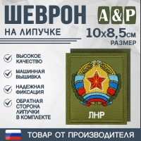 Шеврон на липучке «Герб ЛНР». Размер 100х85 мм. Цвет: хаки.