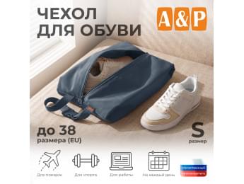 Чехол для обуви. Размер S. Цвет: маренго.