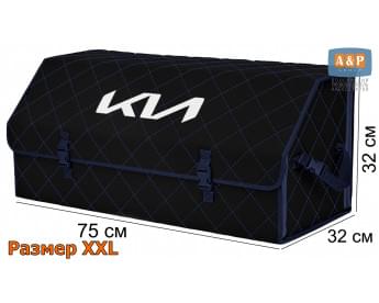 Органайзер-саквояж "Союз" в багажник KIA (КИА), размер XXL. Цвет: черный с синей прострочкой Ромб.