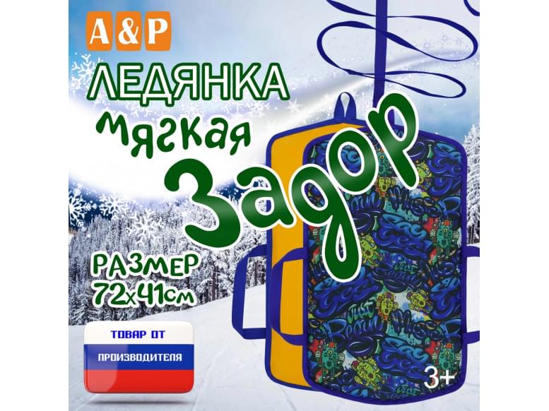 Ледянка мягкая «Задор». 