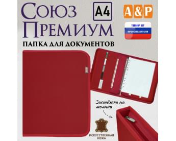 Папка для документов "Союз Премиум". Формат А4. Искусственная кожа. Цвет: красный.