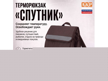 Терморюкзак "Спутник". Цвет: коричневый.