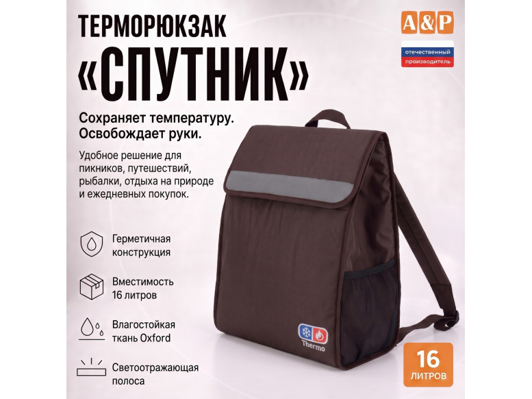 Терморюкзак "Спутник". 