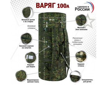 Баул армейский "Варяг", 100 литров. Цвет: ЕМР (цифра).