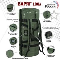 Баул армейский "Варяг", 100 литров. Цвет: хаки с черными стропами.