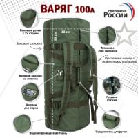 Баул армейский "Варяг", 100 литров. Цвет: хаки.