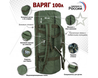 Баул армейский "Варяг", 100 литров. Цвет: хаки.