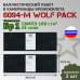 Баллистические пакеты в камербанды бронежилета 6094-М от Wolf Pack. 34,5x12,5 см. Класс защитной структуры Бр 1.