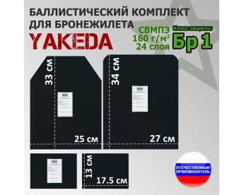 Комплект баллистических пакетов для плитника от "Yakeda". Класс защитной структуры Бр 1.