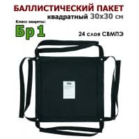 Баллистический пакет квадратный 30х30 см. Класс защитной структуры Бр 1.