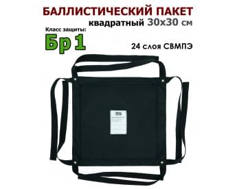 Баллистический пакет квадратный 30х30 см. Класс защитной структуры Бр 1.