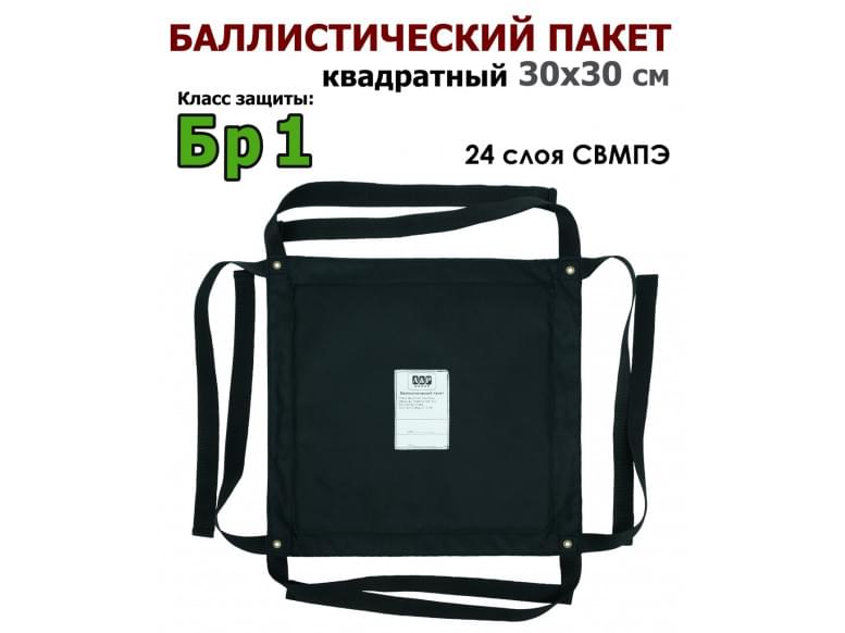 Баллистический пакет квадратный 30х30 см. Класс защитной структуры Бр 1.