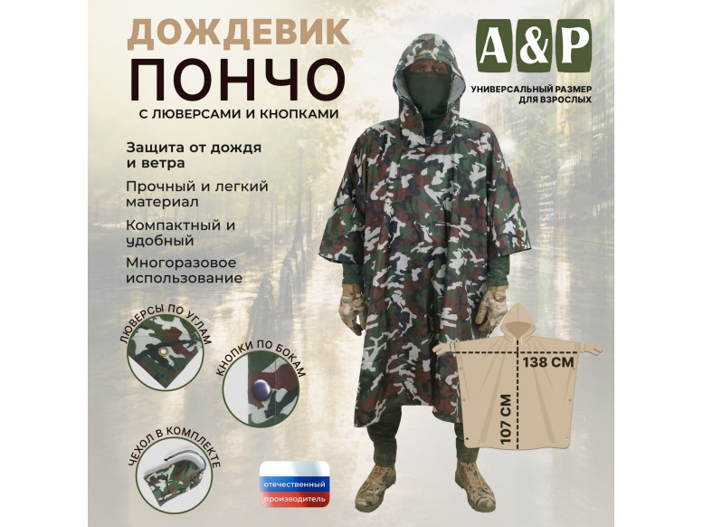 Дождевик-пончо с кнопками и люверсами. Размер взрослый (42-50). 