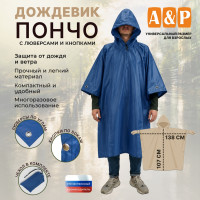 Дождевик-пончо с кнопками и люверсами. Размер взрослый (42-50). Цвет: синий.