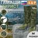 Гамаши "Турист" (размер M). 