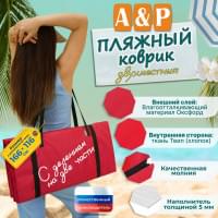 Пляжный коврик. Двухместный. Цвет: красный с черными стропами.