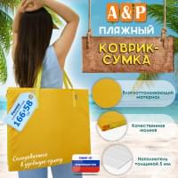 Пляжный коврик-сумка. Одноместный. Цвет: желтый.