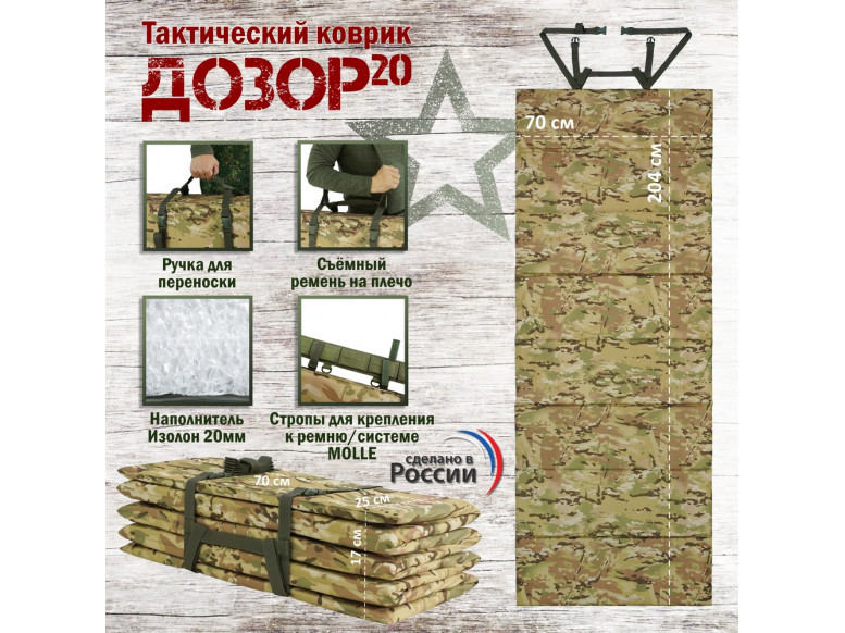 Коврик тактический "Дозор", толщина 20 мм. 