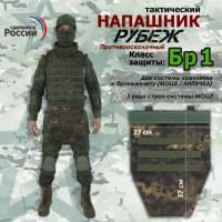 Напашник тактический "Рубеж". Класс защиты Бр 1. Цвет: мох.