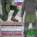 Напашник тактический "Трилистник". Класс защиты Бр 1. 