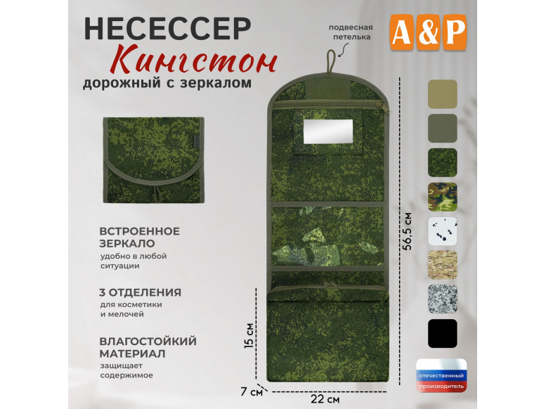 Несессер дорожный с зеркалом "Кингстон". 