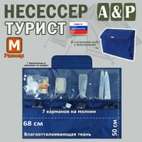 Несессер "Турист" (размер M). Цвет: синий.