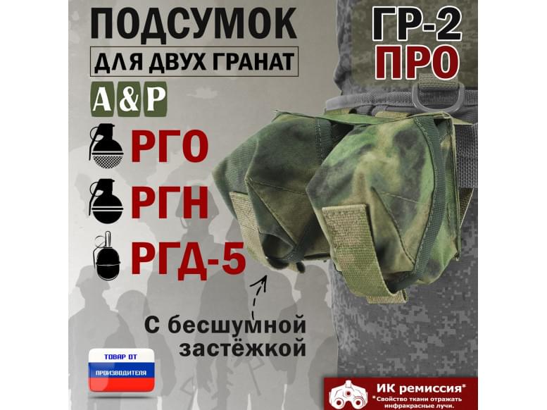 Подсумок "ГР-2 ПРО" для двух гранат с бесшумной застёжкой. 
