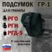 Подсумок "ГР-1" для гранаты с застёжкой фастекс. 