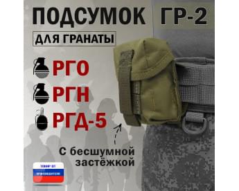 Подсумок "ГР-2" для гранаты с бесшумной застёжкой. Цвет: хаки светлый.