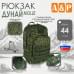 Рюкзак туристический "Дунай MOLLE", 44 литра. 