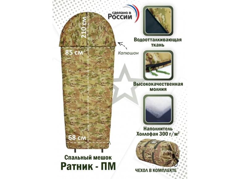 Спальный мешок армейский "Ратник-ПМ". 