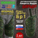 Защита бедра "Барьер" противоосколочная. Арамид (кевлар). Класс защиты Бр 1. 