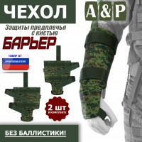 Чехол защиты предплечья с кистью "Барьер". Цвет: ЕМР (цифра).