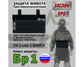 Защита живота противоосколочная "Заслон ПРО". Класс защиты Бр 1. Цвет: черный.