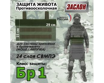 Защита живота противоосколочная "Заслон". Класс защиты Бр 1. Цвет: хаки.
