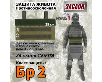 Защита живота противоосколочная "Заслон". Класс защиты Бр 2. Цвет: хаки светлый.
