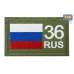 Шеврон на липучке «36 регион». Размер 80х50 мм. 